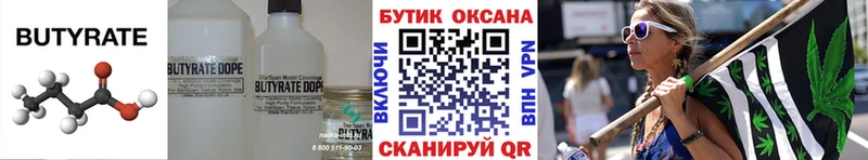 Бутират 1.4BDO Гаврилов Посад